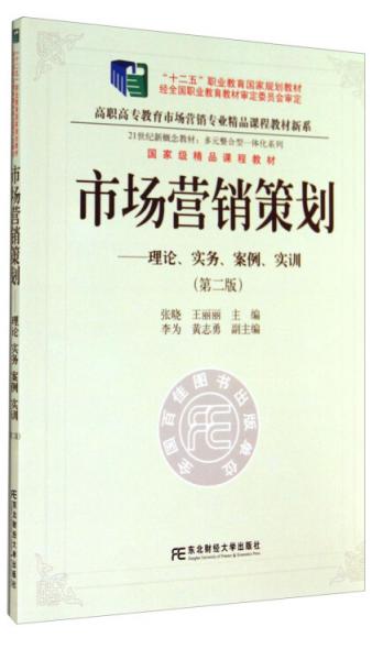 市場(chǎng)營銷策劃 從策略到執(zhí)行的全面指南