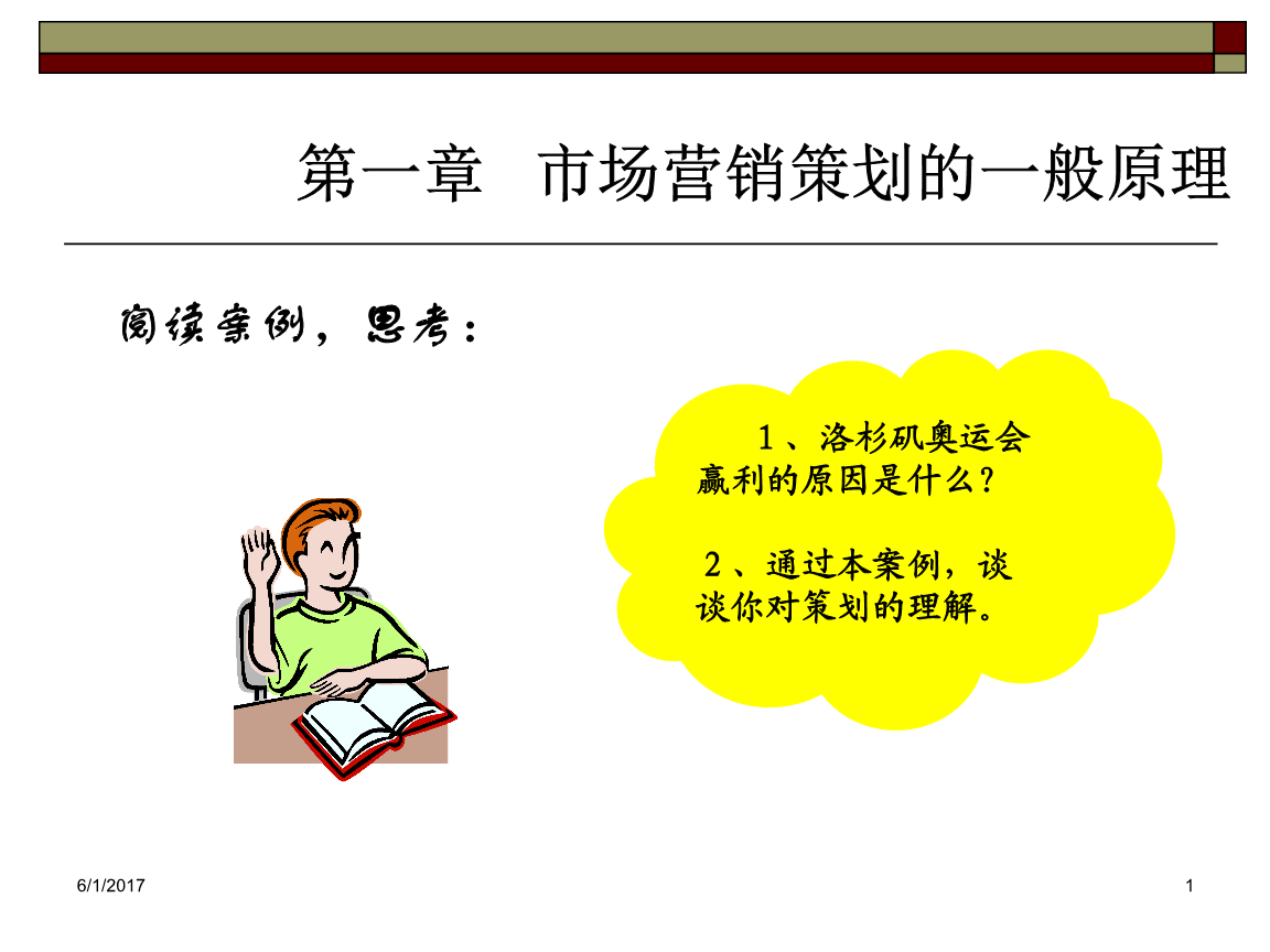 市場(chǎng)營銷策劃的一般原理分析