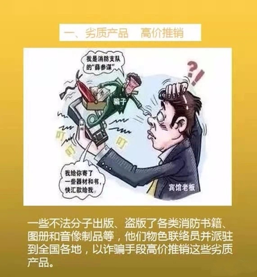 眉山消防救援隊(duì)推銷消防產(chǎn)品？緊急提醒 這是詐騙陷阱！